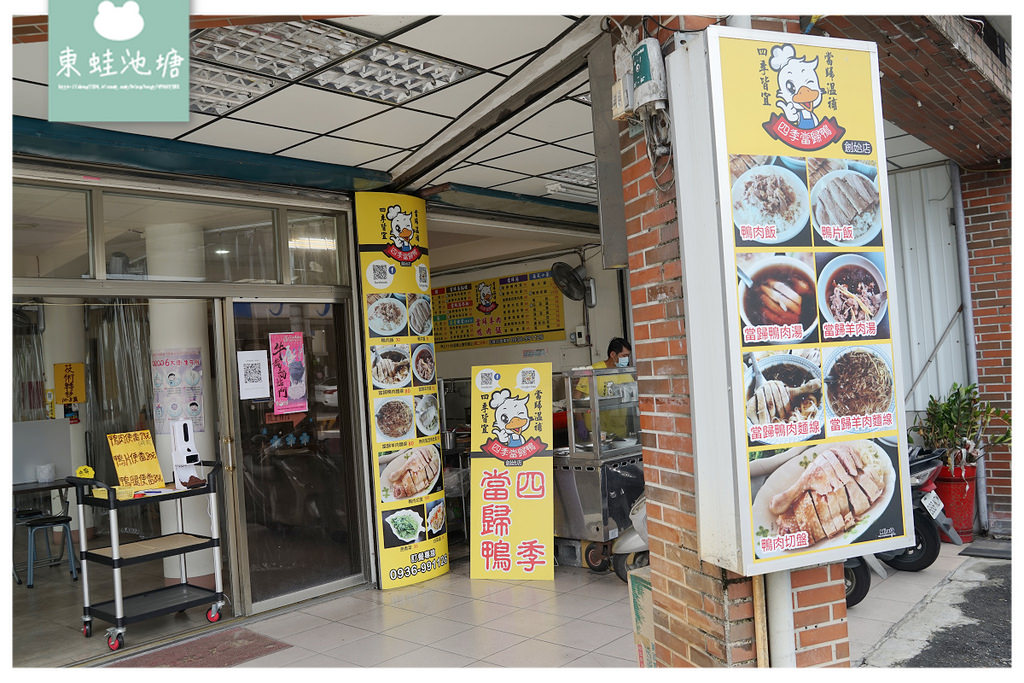 【宜蘭羅東小吃推薦】平價美味用料實在 技術教學創業首選 四季當歸鴨創始店