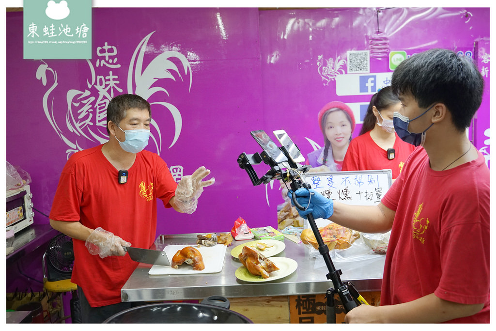 【忠味雞直播網】全台最大煙燻雞批發商 熟雞鴨鵝豬牛現撈魚貨各式冷凍食品拍賣