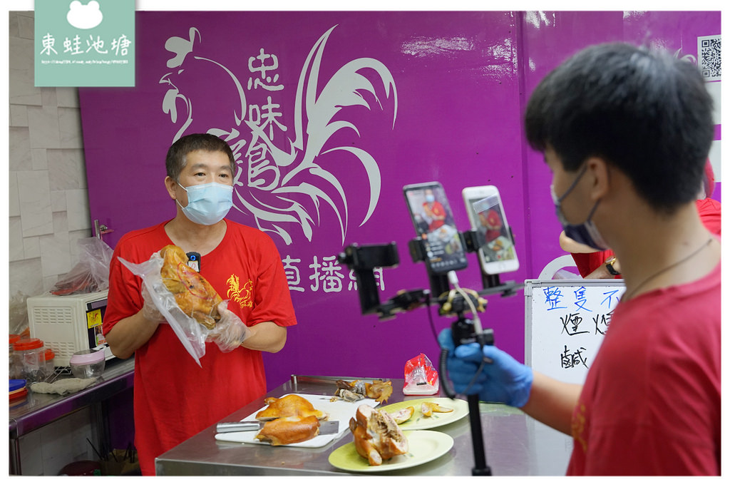 【忠味雞直播網】全台最大煙燻雞批發商 熟雞鴨鵝豬牛現撈魚貨各式冷凍食品拍賣