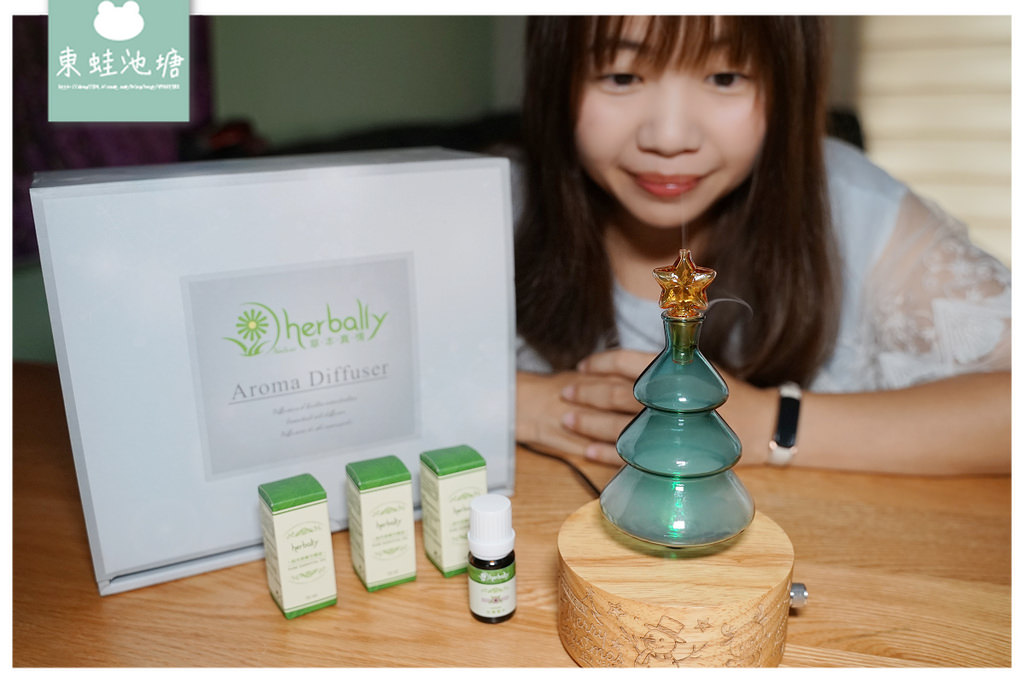 【好用居家香氛產品推薦】最純粹天然精油擴香儀 嚴格篩選原木材料 herbally 草本真情