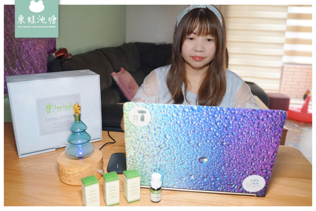 【好用居家香氛產品推薦】最純粹天然精油擴香儀 嚴格篩選原木材料 herbally 草本真情