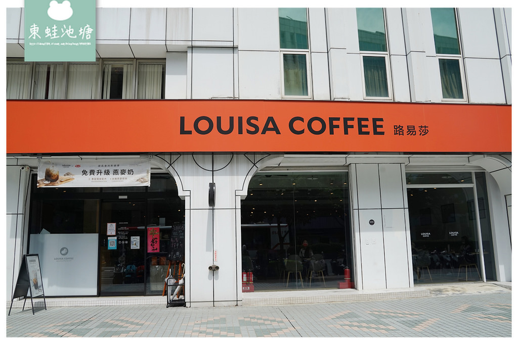 【台北圓山早午餐推薦】舒適內用環境 提供不限時充電插座 Louisa Coffee 路易．莎咖啡(庫倫承德門市)