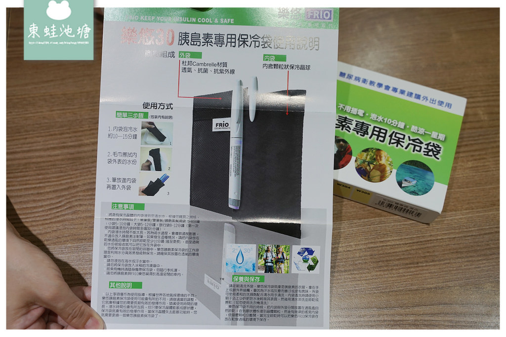 【胰島素保冷袋推薦】長效保冷5-7天 不用冰箱不用插電 FRIO 樂悠30 胰島素專用保冷袋