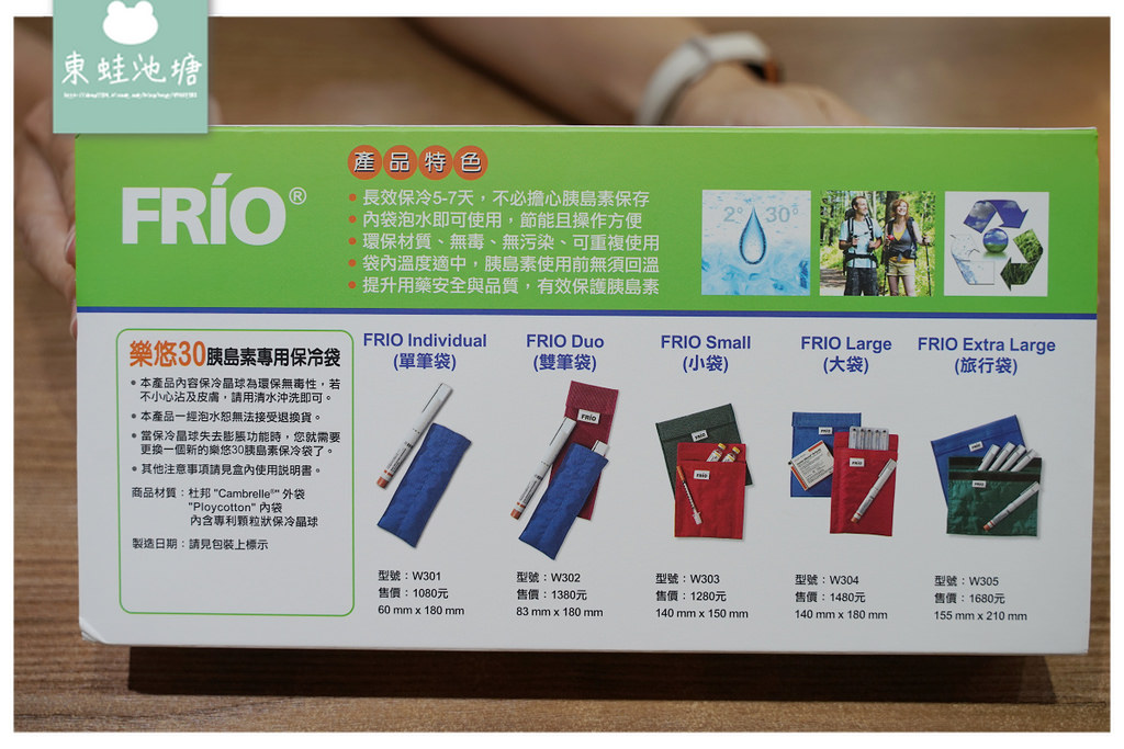 【胰島素保冷袋推薦】長效保冷5-7天 不用冰箱不用插電 FRIO 樂悠30 胰島素專用保冷袋