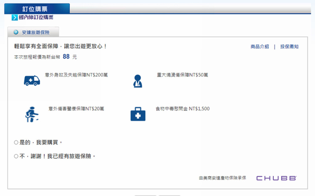 【松山機場飛金門尚義機場】搭虎航A320空巴的出國感 華信航空AE1283搭乘心得分享