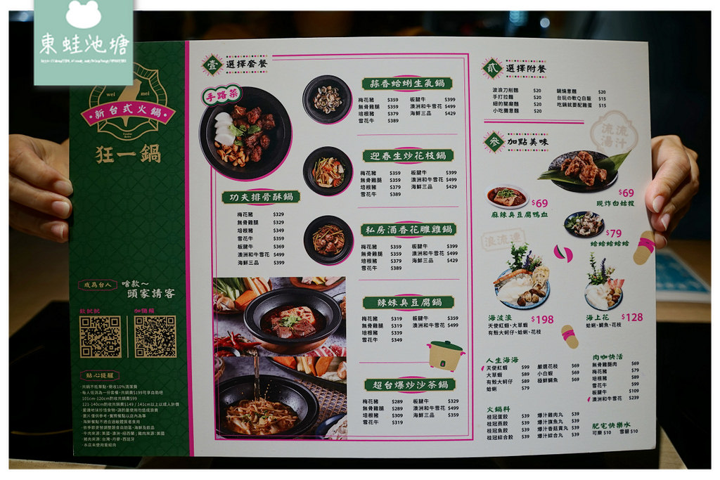 【新北中和火鍋推薦】台味小吃混搭美味火鍋 蔬食自助吧吃到飽 狂一鍋中和永貞店