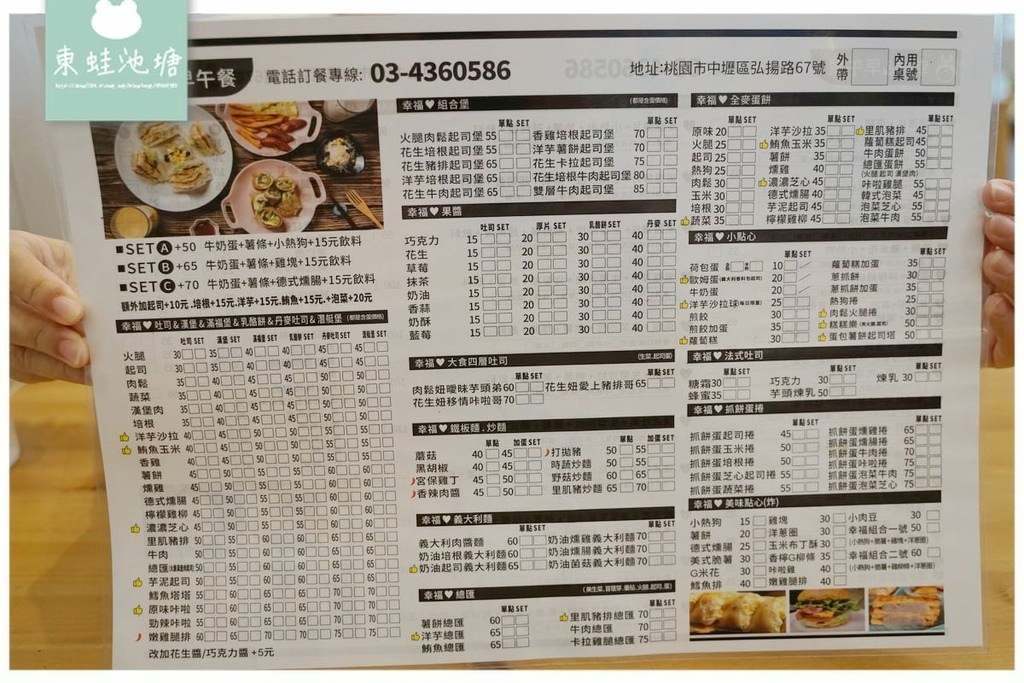 【中原大學早午餐推薦】多樣化餐點 價格超實惠 幸福&早午餐弘揚店