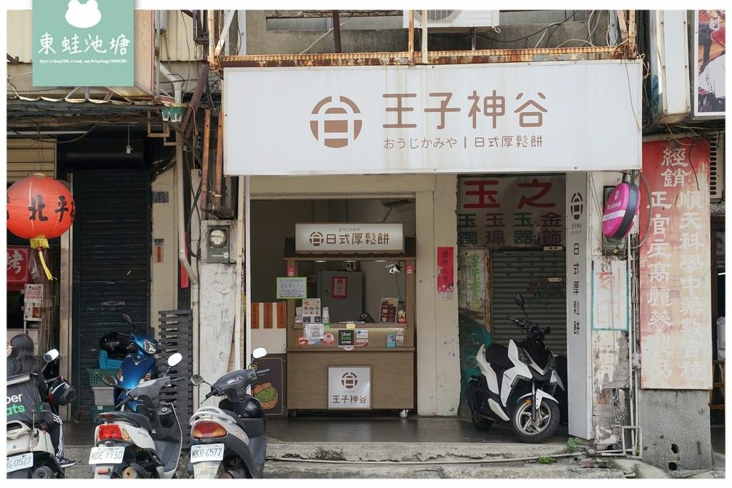 【新竹都城隍廟甜點推薦】現點現做好吃舒芙蕾 王子神谷日式厚鬆餅新竹城隍店