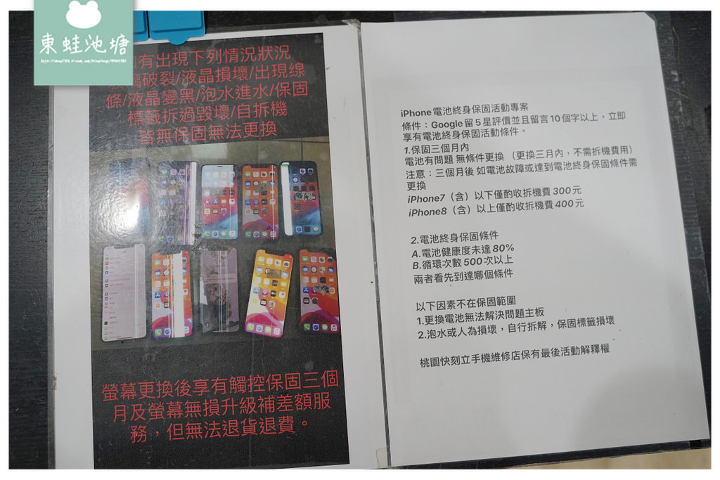 桃園iphone手機維修推薦》桃園快刻立手機維修店、iphone換螢幕、iphone換電池、主機板維修、iPhone手機現場維修推薦、桃園iphone維修中心、桃園iph