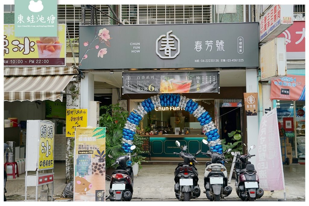 【龍岡手搖飲料店推薦】近忠貞市場 好喝橙柚青蘆薈蜜/迪荔樂芭 春芳號中壢龍東店