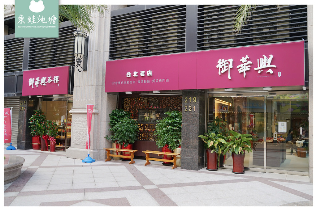 【台北松山下午茶推薦】饒河夜市在地老店 伴手禮糕餅通通有 御華興食品饒河旗艦店