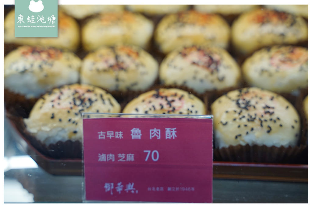 【台北松山下午茶推薦】饒河夜市在地老店 伴手禮糕餅通通有 御華興食品饒河旗艦店