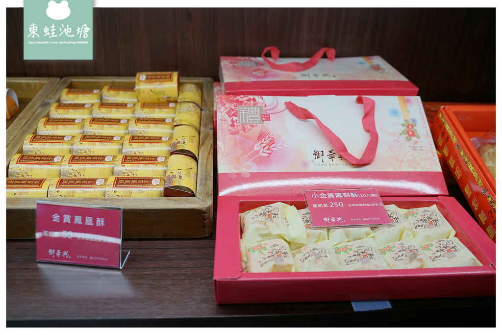 【台北松山下午茶推薦】饒河夜市在地老店 伴手禮糕餅通通有 御華興食品饒河旗艦店