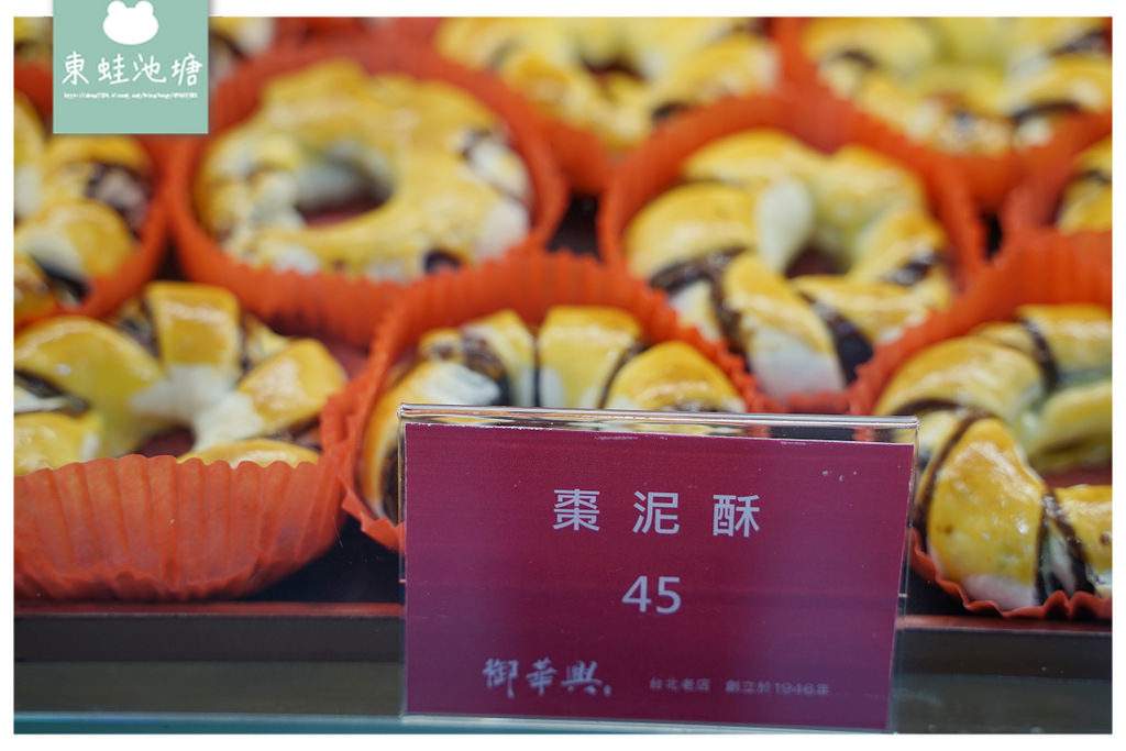 【台北松山下午茶推薦】饒河夜市在地老店 伴手禮糕餅通通有 御華興食品饒河旗艦店