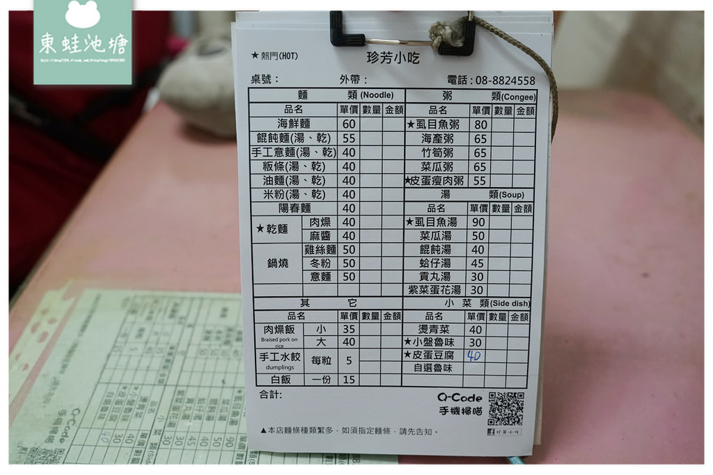 【屏東車城小吃推薦】尤媽媽五星級湯頭 美味手工意麵/虱目魚粥 車城珍芳小吃部