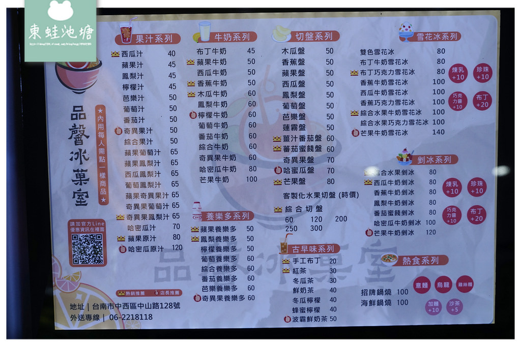 【台南冰店推薦】當季新鮮水果雪花冰 在地口味薑汁番茄盤 品馨冰菓室
