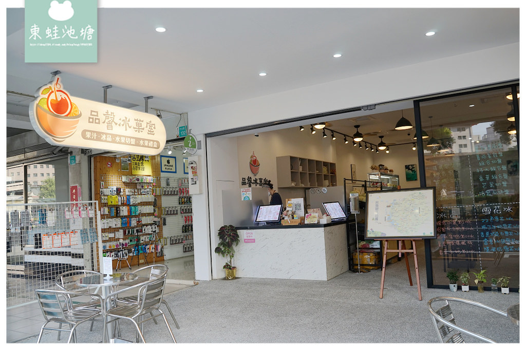 【台南冰店推薦】當季新鮮水果雪花冰 在地口味薑汁番茄盤 品馨冰菓室