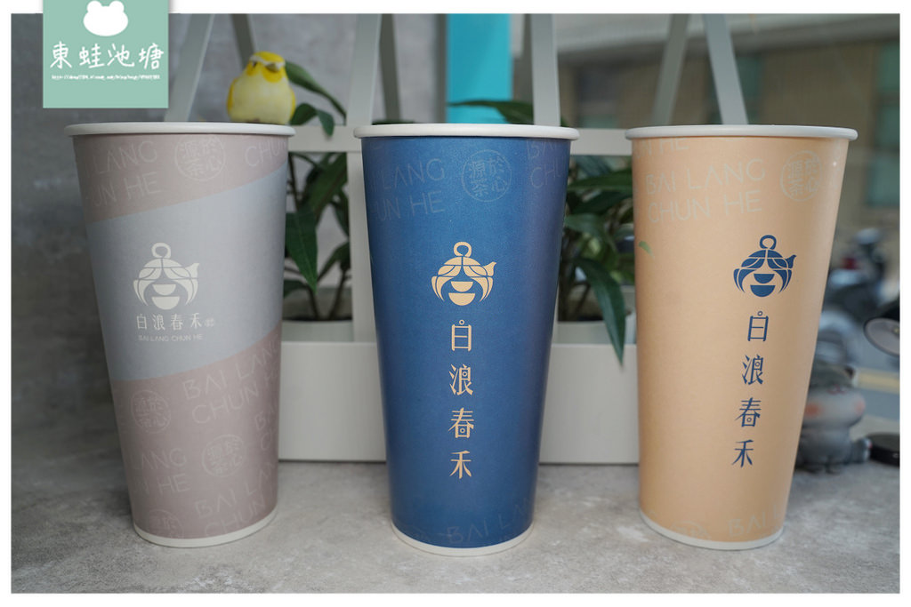【台中捷運水安宮站美食推薦】特殊萃茶技術不加香精 第二杯半價超優惠 白浪春禾大墩店