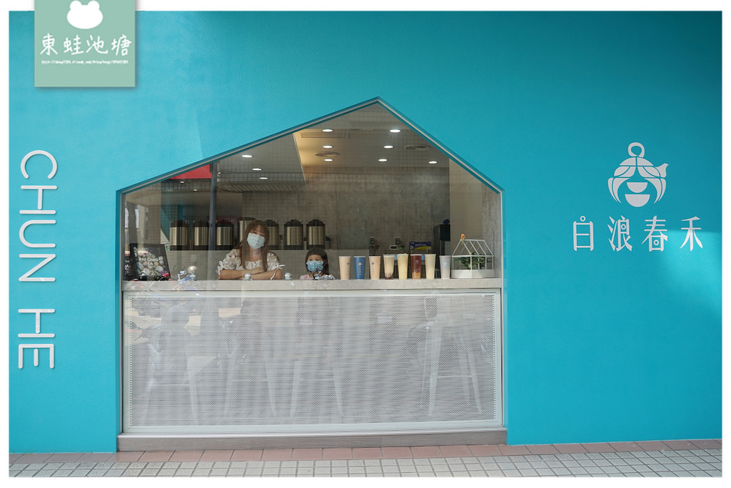【台中捷運水安宮站美食推薦】特殊萃茶技術不加香精 第二杯半價超優惠 白浪春禾大墩店