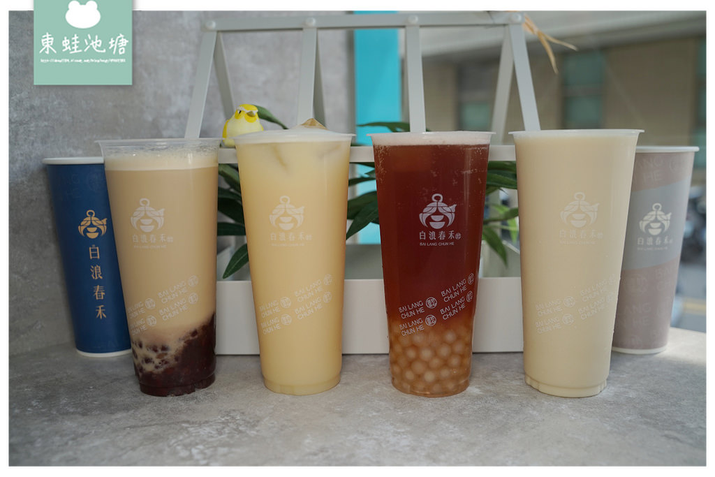 【台中捷運水安宮站美食推薦】特殊萃茶技術不加香精 第二杯半價超優惠 白浪春禾大墩店