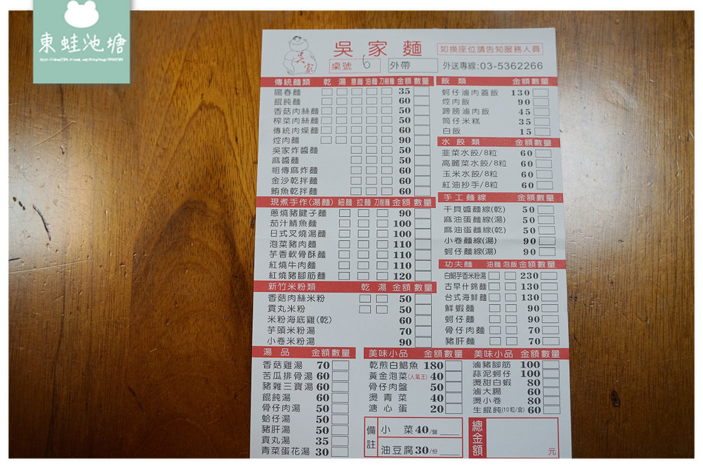 【新竹南寮漁港平價小吃推薦】超大碗台式海鮮麵 美味蹄膀滷肉飯 吳家麵