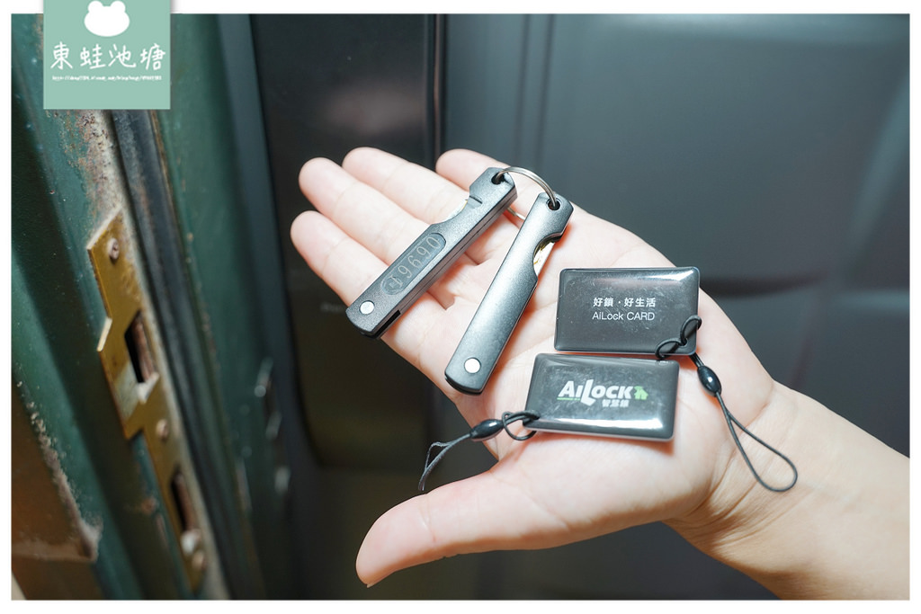【桃園電子智慧鎖推薦】AiLock智慧鎖安裝使用心得 指紋/密碼/感應卡/實體鑰匙/手機APP遠端開門