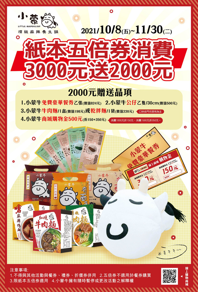 【中壢火鍋吃到飽推薦】平日午餐639元起和牛/天使紅蝦/哈根達斯無限量供應 紙本五倍券消費3000元送2000元 小蒙牛頂級麻辣養生火鍋Hotpot-中壢家樂福店