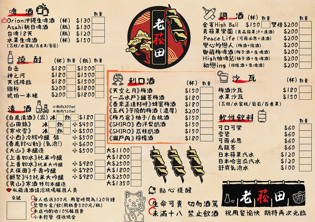 【台北松山居酒屋推薦】南京三民深夜食堂 激推炭火美味串燒 老菘田居酒屋(東區原老炭伙居酒屋)