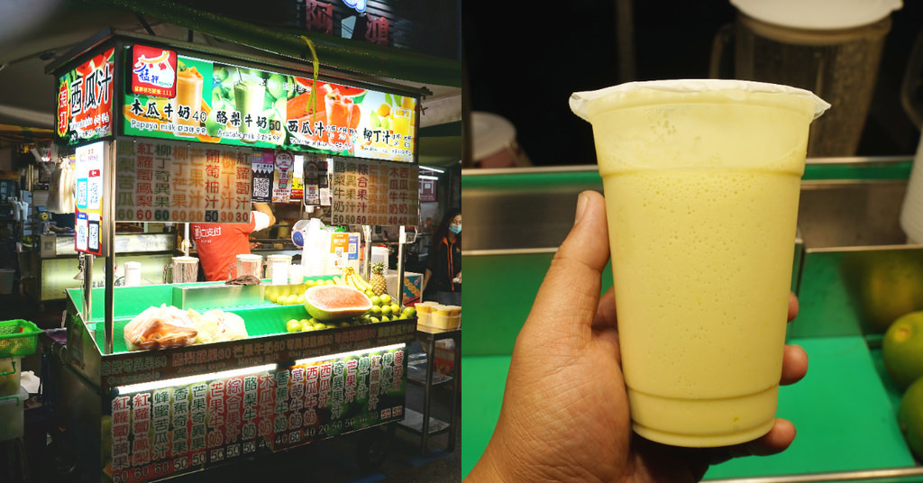 【艋舺夜市美食推薦】現點現打新鮮喝得到 支支援多種行動支付 帥哥果汁吧