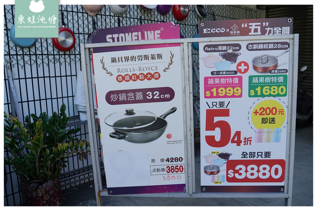 【台中鍋具特賣推薦】百貨專櫃鍋具專賣店 專業服務安心保固 蘋果樹幸福生活家台中鍋具專賣店