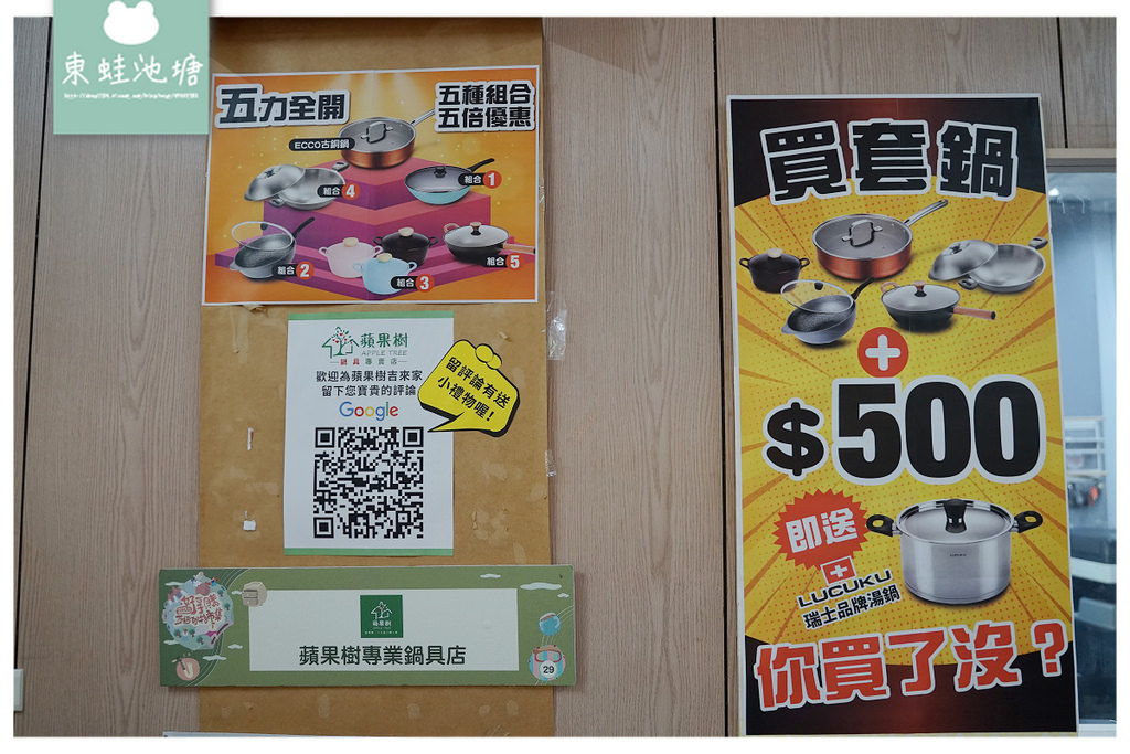 【台中鍋具特賣推薦】百貨專櫃鍋具專賣店 專業服務安心保固 蘋果樹幸福生活家台中鍋具專賣店