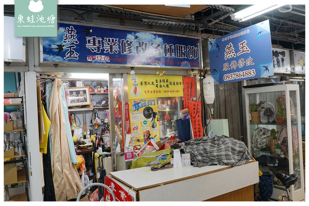 【台北公館修改衣服推薦】水源市場二樓 40年修改衣服經驗 燕玉專業服飾修改
