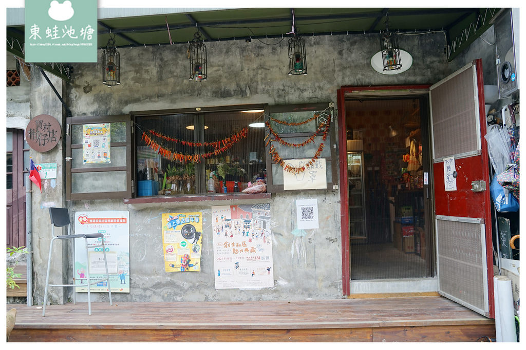 寶藏巖文化村-寶村柑仔店 結合居民和藝術家"藝居共生"的柑仔店
