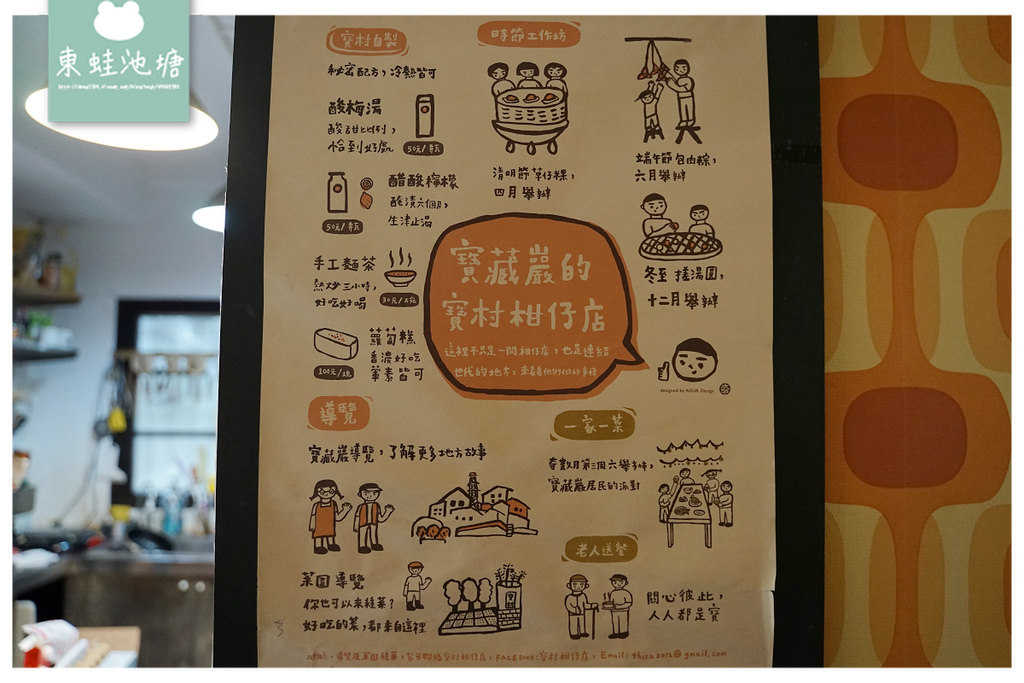 寶藏巖文化村-寶村柑仔店 結合居民和藝術家"藝居共生"的柑仔店