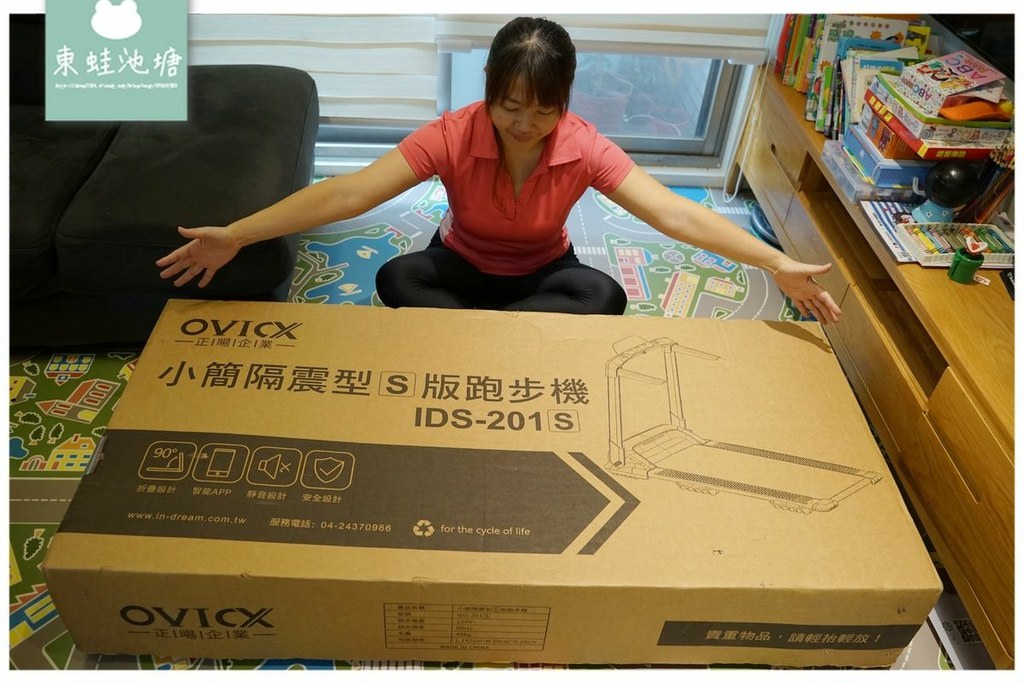 【家用跑步機推薦】一鍵折疊直立收納 隔震免組裝開箱馬上用 映峻OVICX跑步機