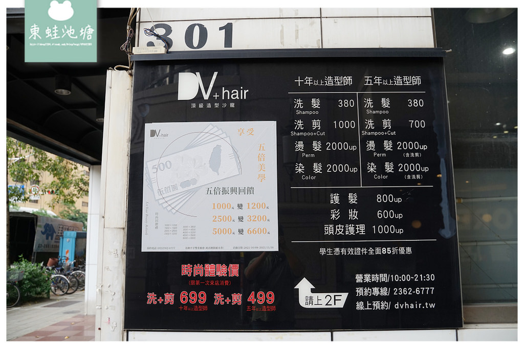 【2021台北國際造型藝術節】line@獨享美髮優惠折扣 DV+hair 頂級造型沙龍