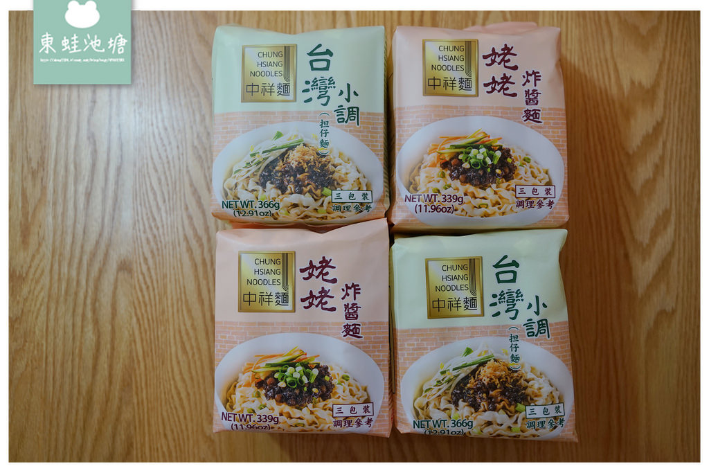 【宅配快煮麵推薦】手工日曬波浪麵 獨門醬料濃郁又細緻 中祥麵(台灣小調擔仔麵/姥姥炸醬麵)