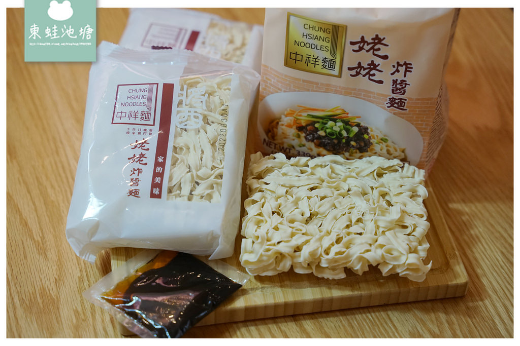 【宅配快煮麵推薦】手工日曬波浪麵 獨門醬料濃郁又細緻 中祥麵(台灣小調擔仔麵/姥姥炸醬麵)