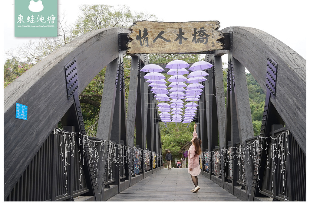 【台中石岡打卡新景點】紫見石岡浪漫花漾園區 遠東地區跨距最長景觀木橋 台中石岡情人木橋