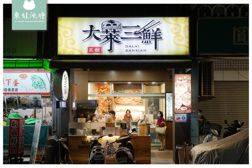 【台中天津路服飾商圈美食推薦】手作蒸餃湯包超美味 天然食材少油少鹽 大萊三鮮蒸餃北平店