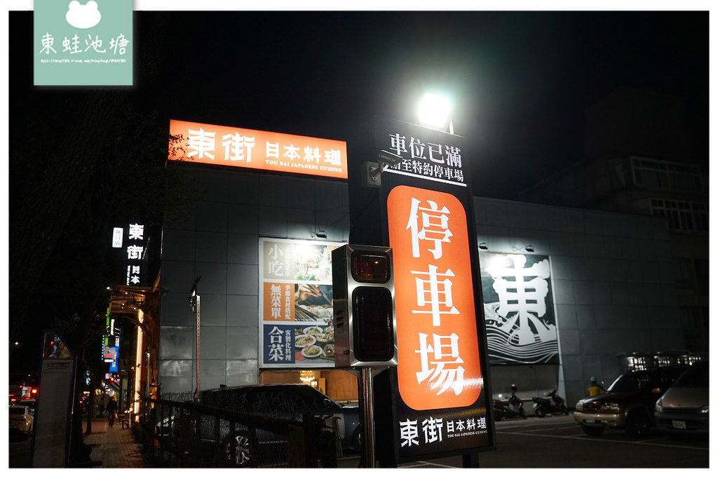 【林口尾牙春酒餐廳推薦】林口新開幕聚餐好選擇 基隆崁仔頂當季海鮮 東街日本料理林口店
