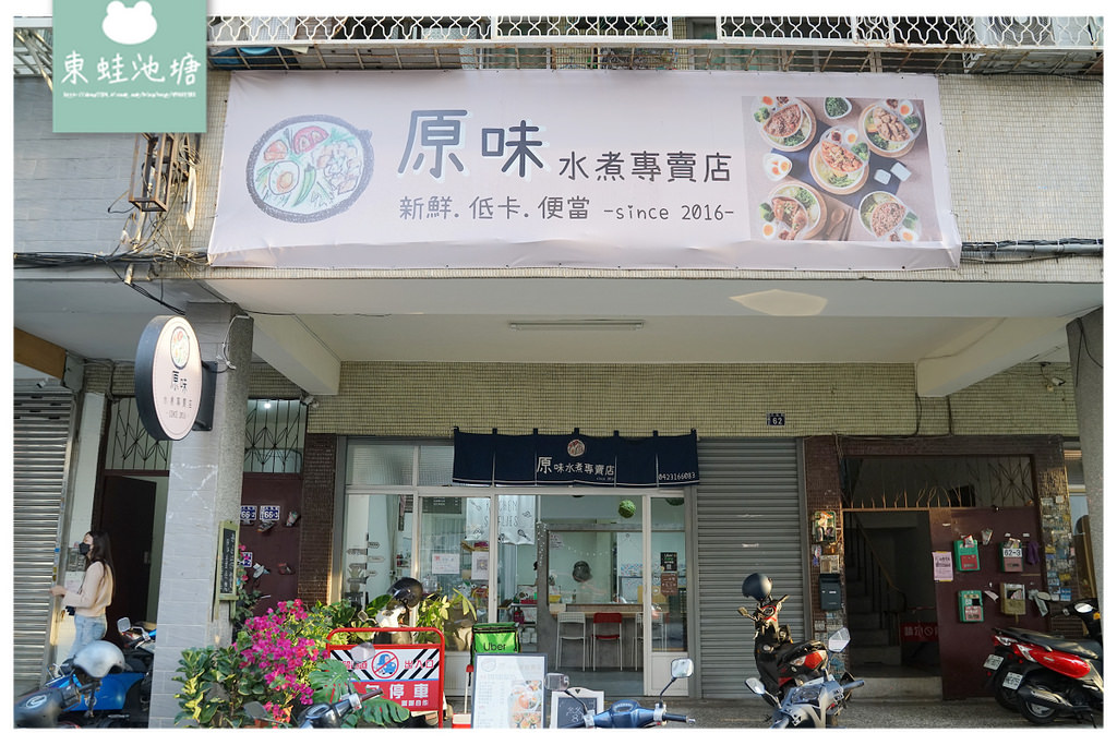 【台中西屯水煮餐廳推薦】簡單原味料理 異國美味餐盒 原味水煮專賣店