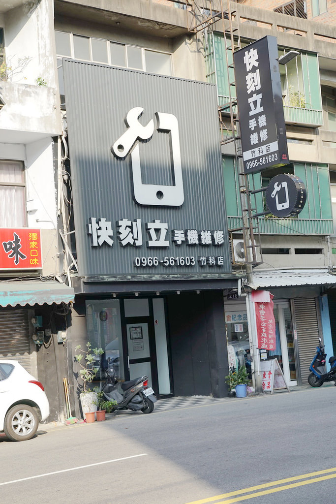 【新竹手機維修推薦】快刻立手機現場維修 現場iphone維修 電池更換