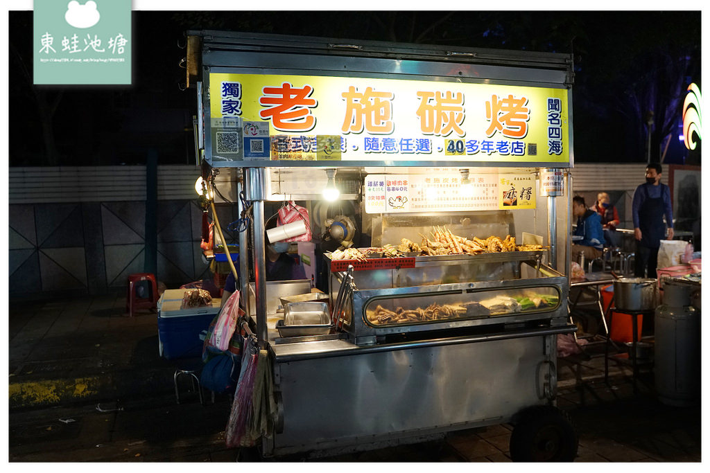 【台北萬華廣州街夜市美食推薦】四十年老店 軟嫩多汁在地人氣名店 老施碳烤