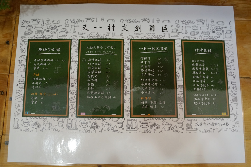 【花蓮美食集散地】50年菸酒公賣局老宿舍 外省眷村美食 花蓮又一村文創園區