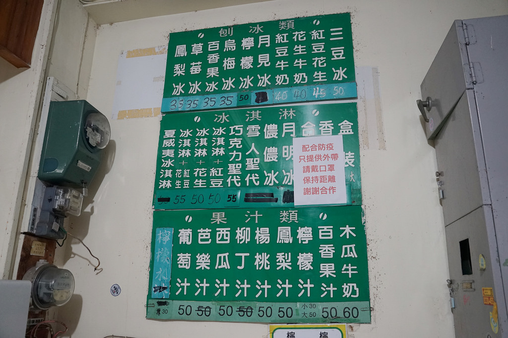 【花蓮鳳林在地老店】大推三豆刨冰/檸檬汁/古早味冰淇淋 明新冰菓店