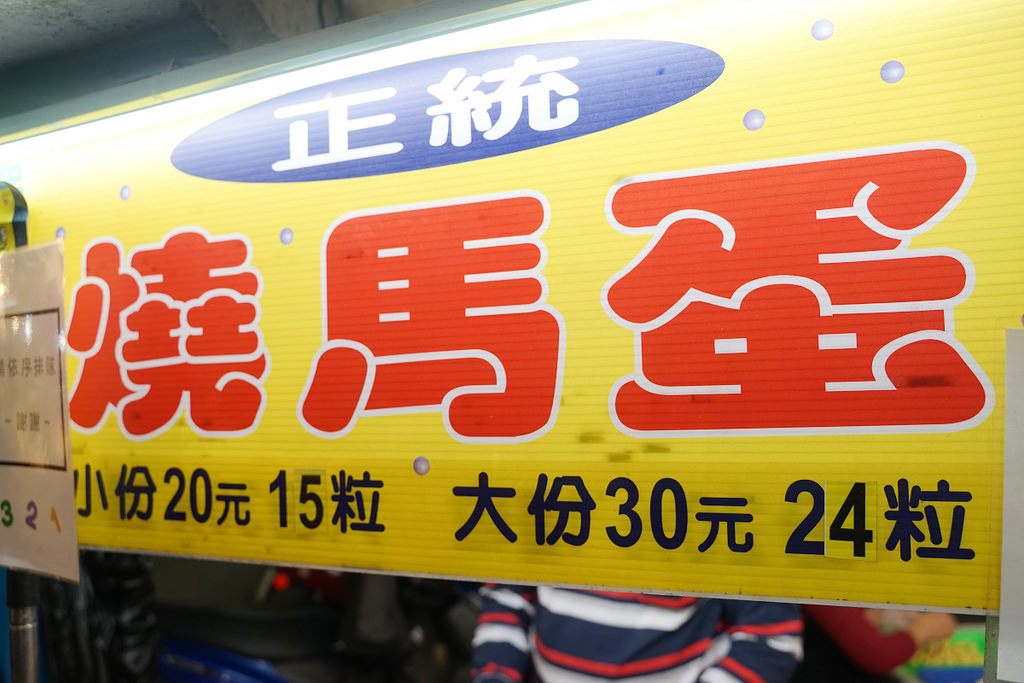 【宜蘭東門夜市在地小吃推薦】口感Q彈地瓜球 好吃不貴純手工 正統燒馬蛋