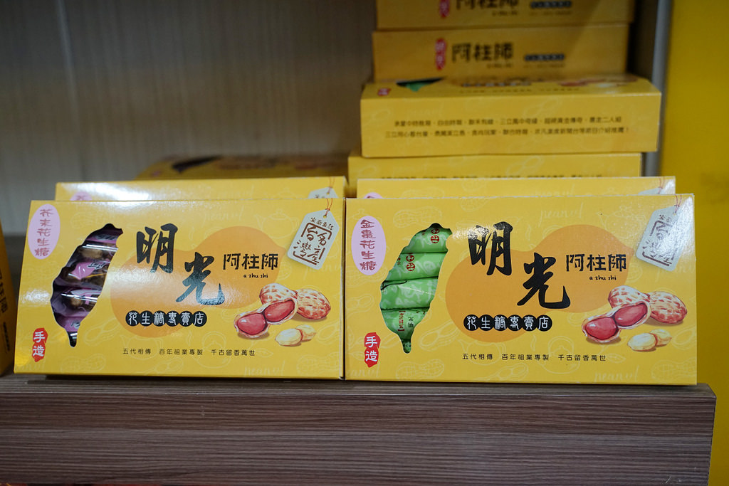【宜蘭伴手禮推薦】百年老店花生糖專賣店 主打不黏牙花生糖 明光阿柱師花生糖