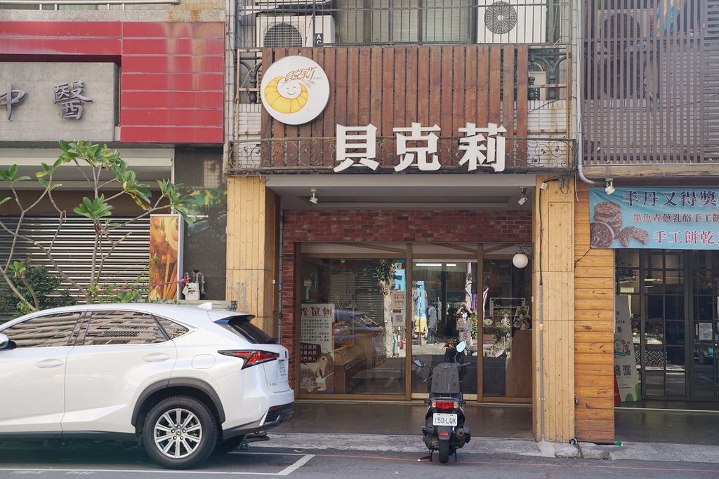 【台中南屯區麵包店推薦】自家廚房新鮮出爐 真材實料曲奇伴手禮盒 貝克莉烘焙坊