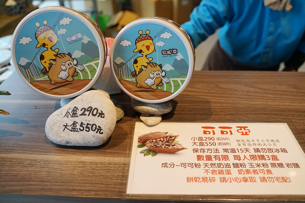 【花蓮新城鄉伴手禮推薦】台中知名曲奇餅乾排隊名店化身花蓮山豬騎士 短腿ㄚ鹿餅乾花蓮店